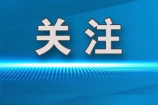 得分全在上半场！莫布里12中6得到16分11板2助3帽